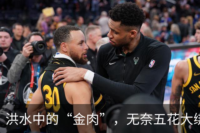 洪水中的“金肉”，无奈五花大绑脱离险境！