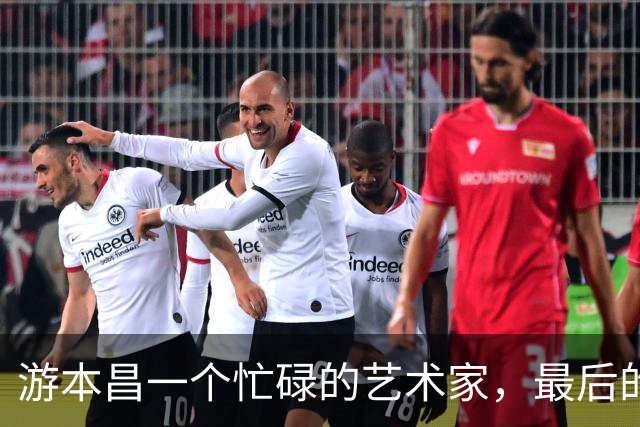 游本昌一个忙碌的艺术家，最后的告别让人潸然泪下