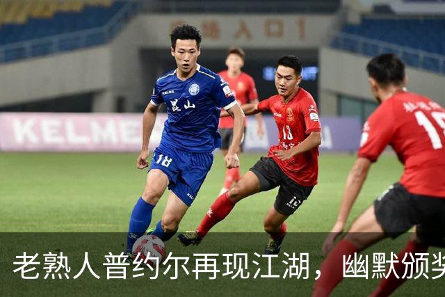 老熟人普约尔再现江湖，幽默颁奖为亚运添彩！