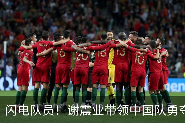 闪电队员！谢震业带领中国队勇夺亚运接力金牌