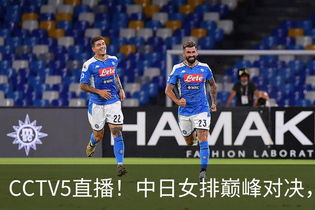 CCTV5直播！中日女排巅峰对决，龚翔宇霸气发声，吴梦洁成胜负手